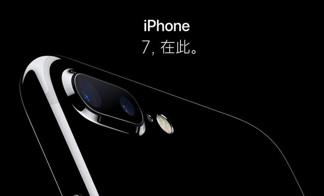 iPhone 7毫無新意 在中國市場仍有優勢